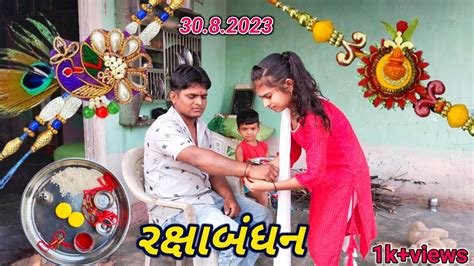 ભાઈ બહેન નો હેત|ભાઈ બહેન નો હેત 